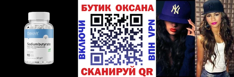 Бутират жидкий экстази  Крым 