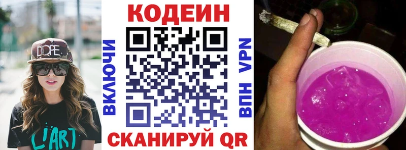 Кодеиновый сироп Lean Purple Drank  Крым 